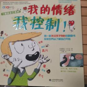 我的情绪我控制