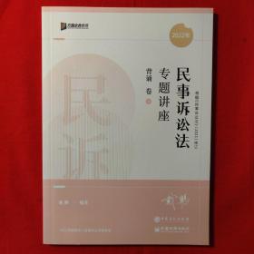 2022年国家统一法律资格考试专题讲座背诵卷（八本全）