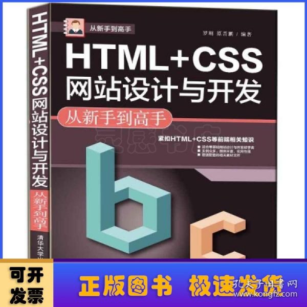 HTML+CSS网站设计与开发从新手到高手