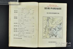 包邮侵华史料《昭和外国地图》精装1册全 中华民国  伪满洲国 蒙古人民共和国 英占香港 法占广州湾 南满洲 奉天 间岛地方 关东州（大连旅顺）抚顺炭田 新口武昌汉阳（武汉三镇）北京 上海附近等内容 1938年 东京开成馆株式会社