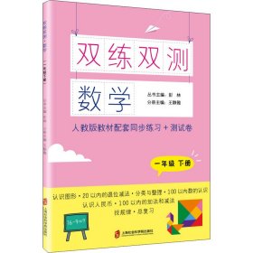 双练双测·数学 一年级下册