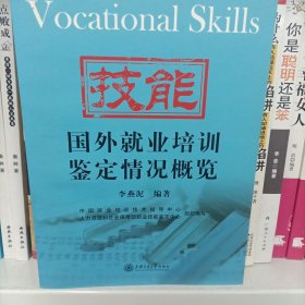 国外就业培训鉴定情况概览