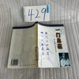 一门忠烈-沙孟海兄弟传奇