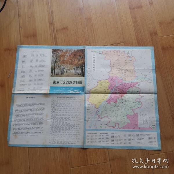 南京市交通旅游地图1985年