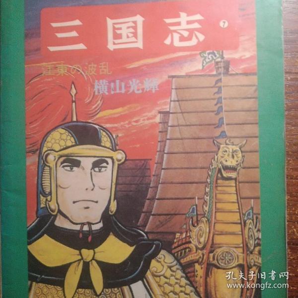 三国志.7.