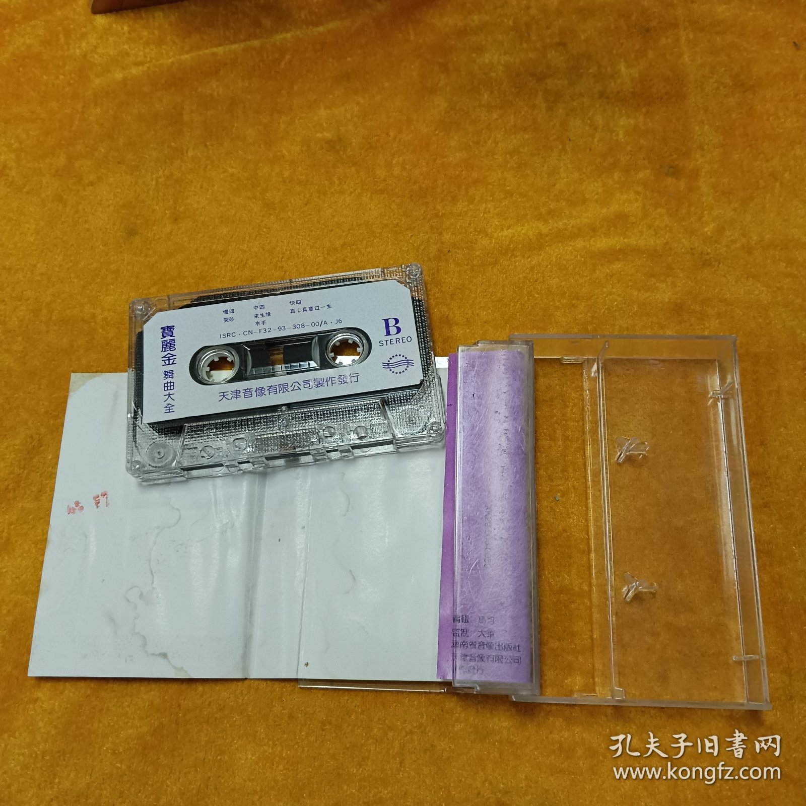 磁带:宝丽金 舞曲大全