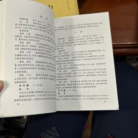 中药配伍应用
