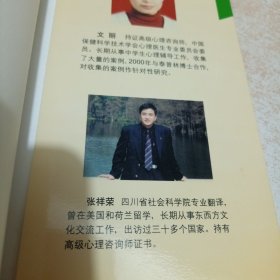 走向成熟:中学生学习与生活的技巧（译者张祥荣签名）