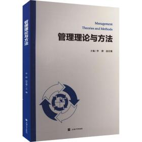 管理理论与方法  医学综合 李婷，段光锋主编