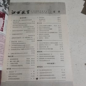江西教育1992/（7-8）合刊