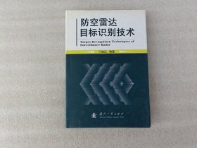 防空雷达目标识别技术