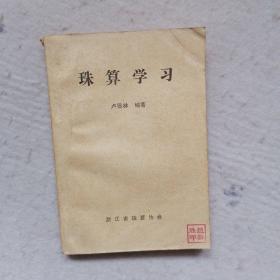 珠算學(xué)習(xí)