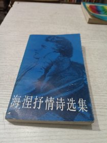海涅抒情诗选集
