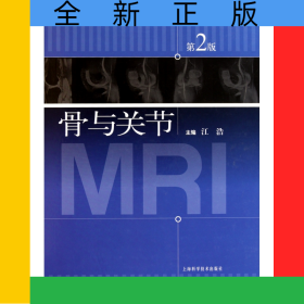 骨与关节MRI(第2版)(精)