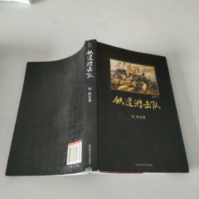 铁道游击队