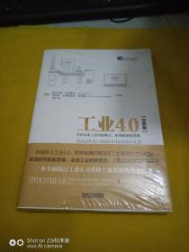 工业4.0（实践版）：开启未来工业的新模式、新策略和新思维