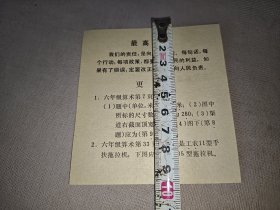 最高指示（六年级算术课本更正单）1968