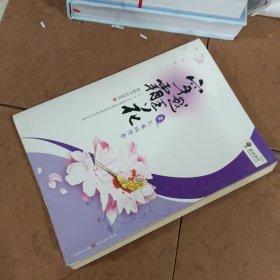 穿越霸王花2：孔雀城传奇