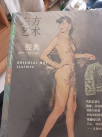 东方艺术2007年11月下