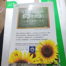 改善学生课堂表现的50个方法