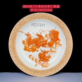 旧藏三英战吕布赏盘