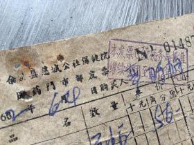 余姚县慈城公社保健医院门市部发票两张合售（1962年）