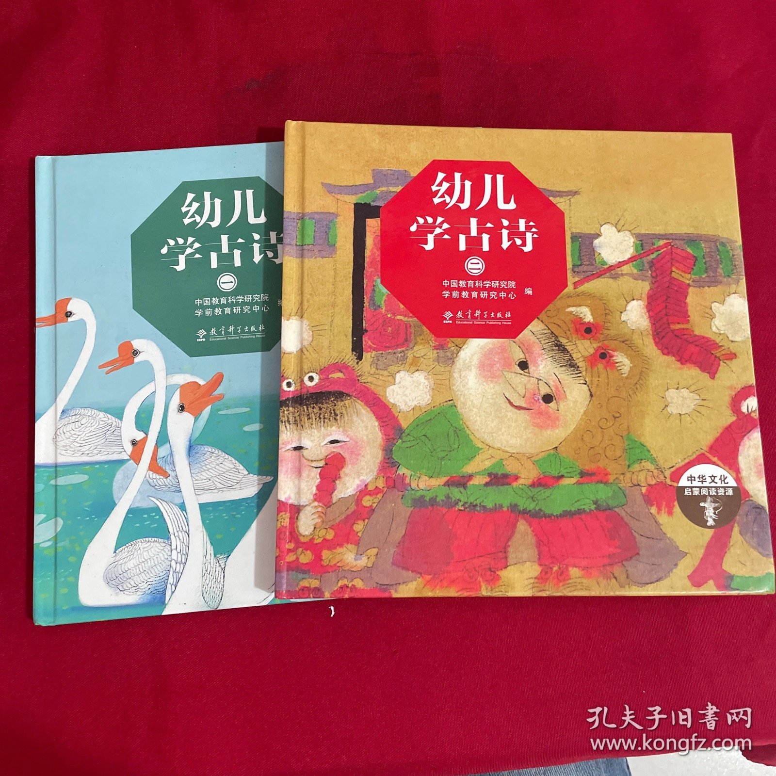 《幼儿学古诗（全2册）》