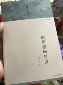 钏影楼回忆录（只卖正版）