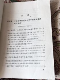 中国近代对外关系史资料选编 （1840-1949）（上卷第二分册）（上海人民出版社1977年 一版一印）