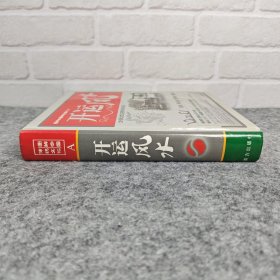 【扉页字迹｜其他全新】开运风水｜A1-1
