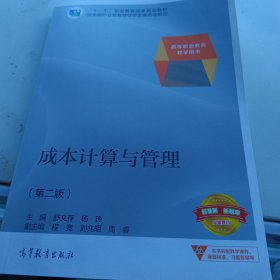 成本计算与管理