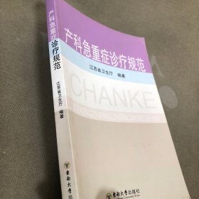 产科急重症诊疗规范