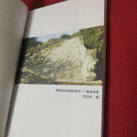 我为你赴汤蹈火 单桥传奇