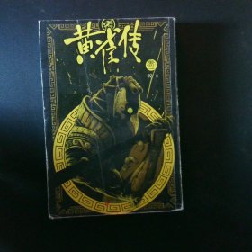 黄雀传（新漫画×一淳联合打造，继《镖人》后令人期待的唐代传奇故事。一段关于诡秘刺客和百年秘术的唐代传奇。）