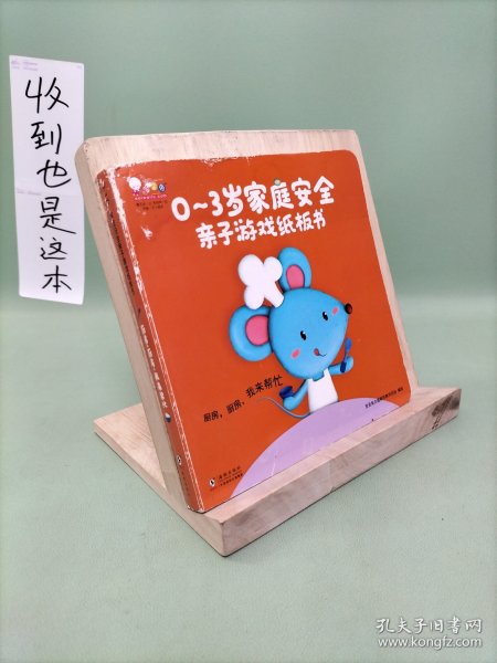 0-3岁家庭安全亲子游戏纸板书（套装全4册）