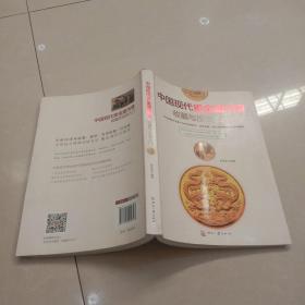 中国现代贵金属币章收藏与投资入门~作者签名书