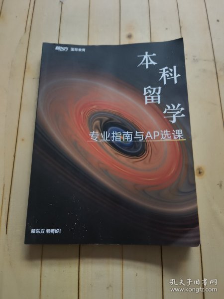 本科留学专业指南与AP选课