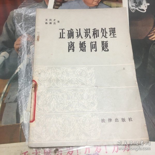 正确认识和处理离婚问题