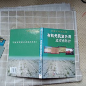 有机无机复合与荒漠化防治