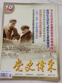 党史博采。2010年第10期。建国后毛泽东与邓小平关系的演变。