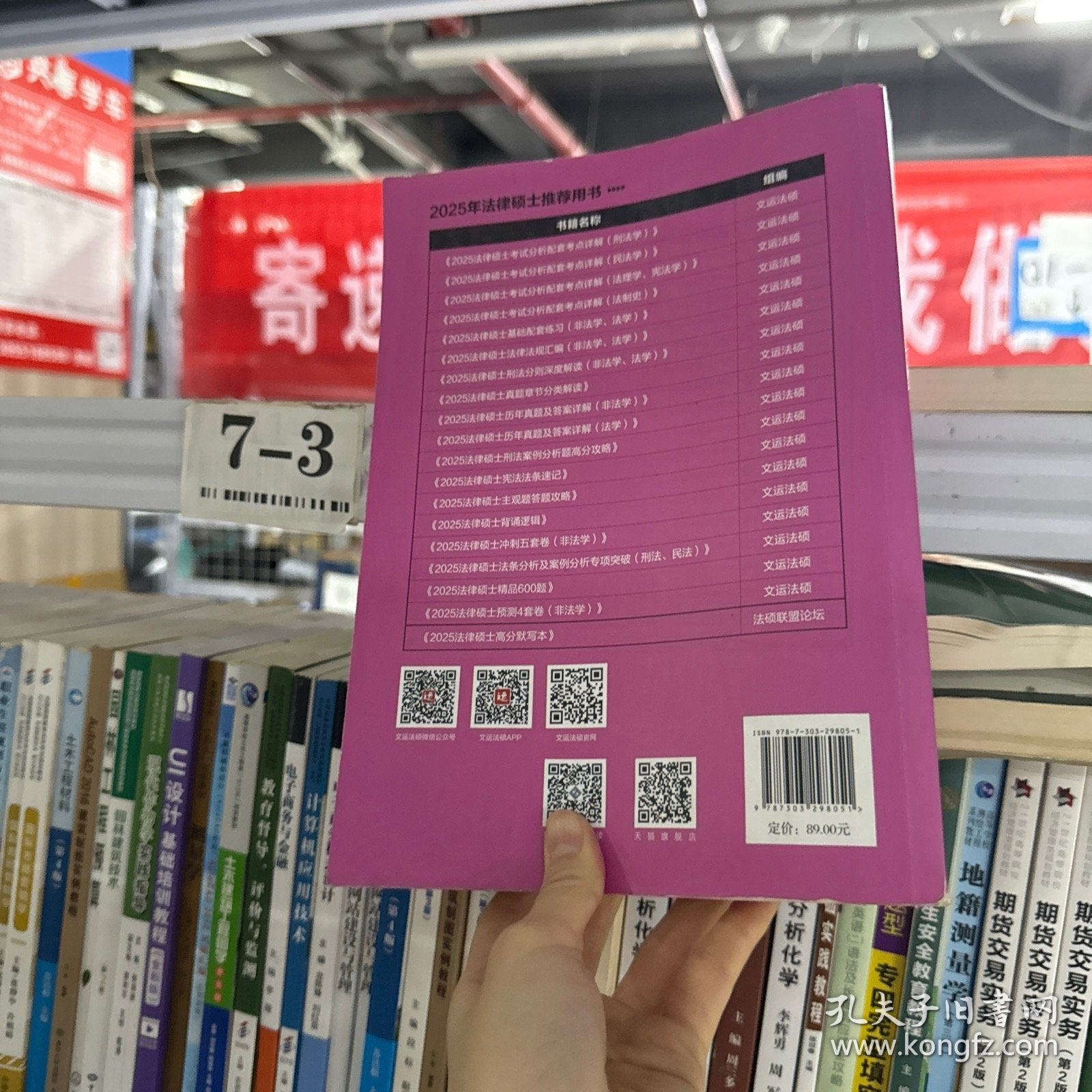 法律硕士考试分析配套考点详解