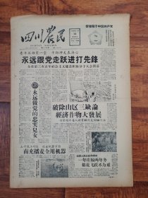 四川农民1958.11.14