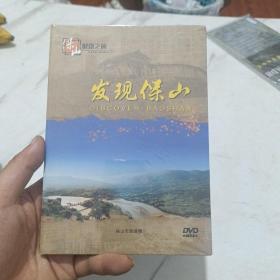 发现保山健康之旅DVD