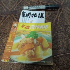 家庭营养食谱