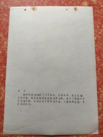 正版年画缩样页：杨门女将(陈永坚)、岳云(朱嘉铭)（32开）