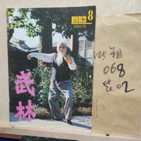 武林1983年8