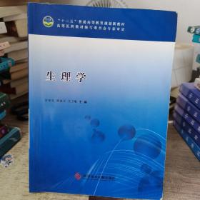 生理学