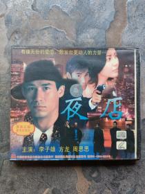 VCD 夜店