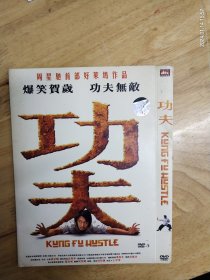 周星驰首部好莱坞作品:DVD电影《功夫》，爆笑何首乌，功夫无敌，国粤双语，中英文字幕主演:周星驰，黄圣依，梁小龙，元华，田启文