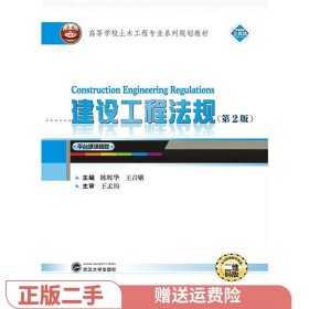 建设工程法规(第2版)